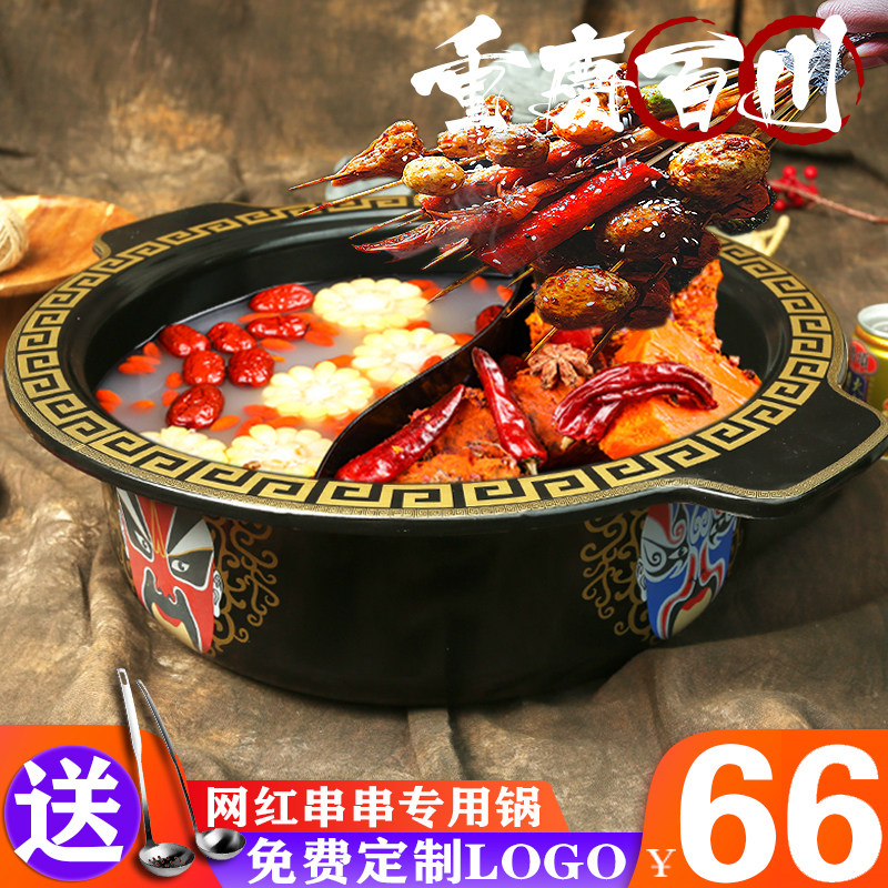 串串锅商用店铸铁砂锅红汤鸳鸯重庆四川搪瓷电磁炉专用脸谱火锅盆