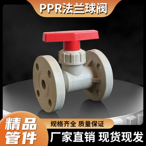 PPR法兰球门开关DN5080150水管闸2寸3寸4寸四孔8孔拆卸法兰