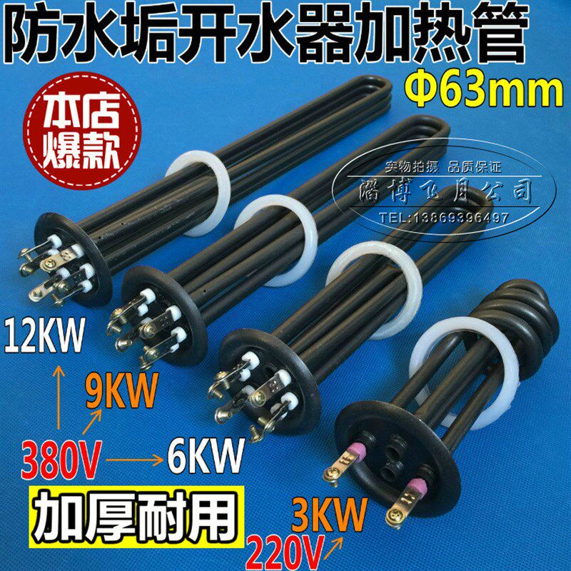 防水垢加热管 开水器电热管 开水炉加热棒电热棒 380V/6/9/12KW