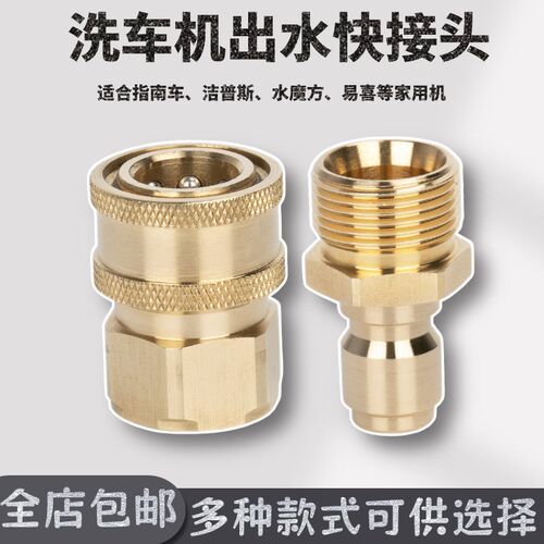 快速接头M22x1.5清洗机活接商用家用洗车机出水快接清洗机铜接头