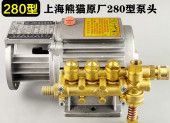 高压铜泵头 刷车器 上海熊猫牌280型380型家用高压清洗机 洗车泵