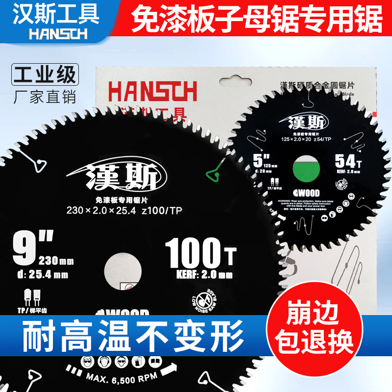 汉斯工业级梯平齿子母锯片木工锯片推台锯免漆板切割片专用套装