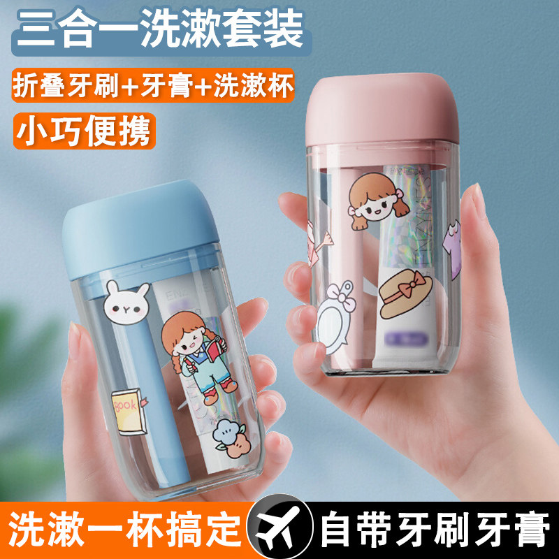 旅行洗漱套装迷你洗漱杯漱口杯旅游用品便携式牙具牙刷三合一儿童