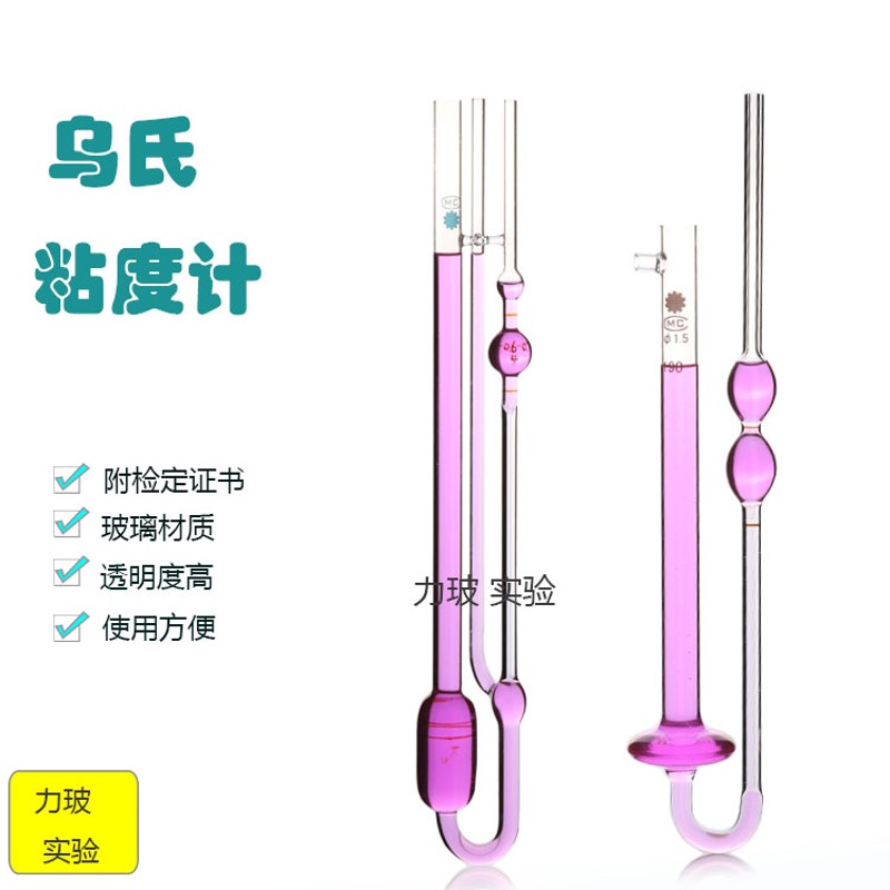 1835乌氏粘度计0.9 1.0-1.1 1.1-1.2mm石油毛细管粘度计带常数