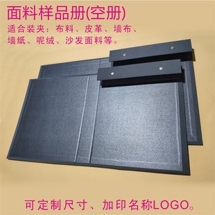 面料样品册 墙布墙纸窗帘布艺色卡本 纺织呢绒皮革沙发布料样本夹