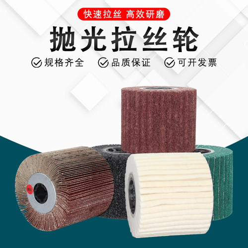 抛光拉丝轮不锈钢金属铜板专用砂布轮百洁布轮黑金刚拉丝轮羊毛轮
