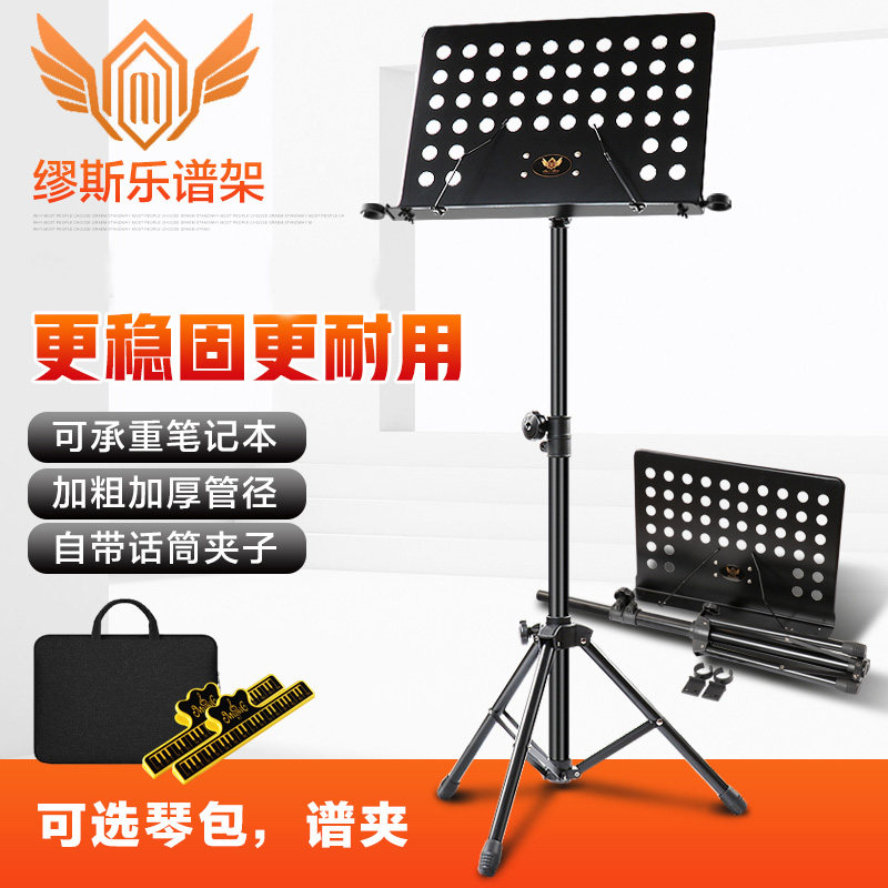 缪斯谱架 乐谱架 吉他古筝小提琴大谱台谱架可升降加粗曲谱架琴架