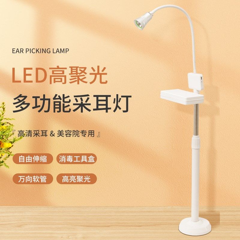皇范采耳灯掏耳灯美容院专用LED充电可调聚光采耳消毒工具落地灯