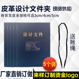 5个装工程图纸装订夹皮革设计文件夹A4设计图纸文件资料册可定做