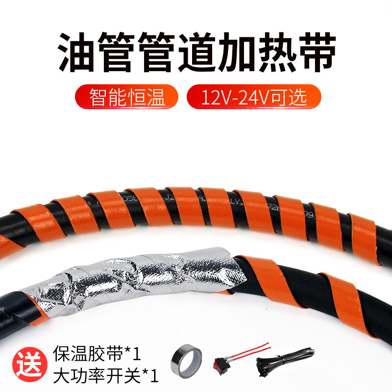 冬季柴油车汽车油管加热器系统货车油路管道电加热预热矽胶伴热带