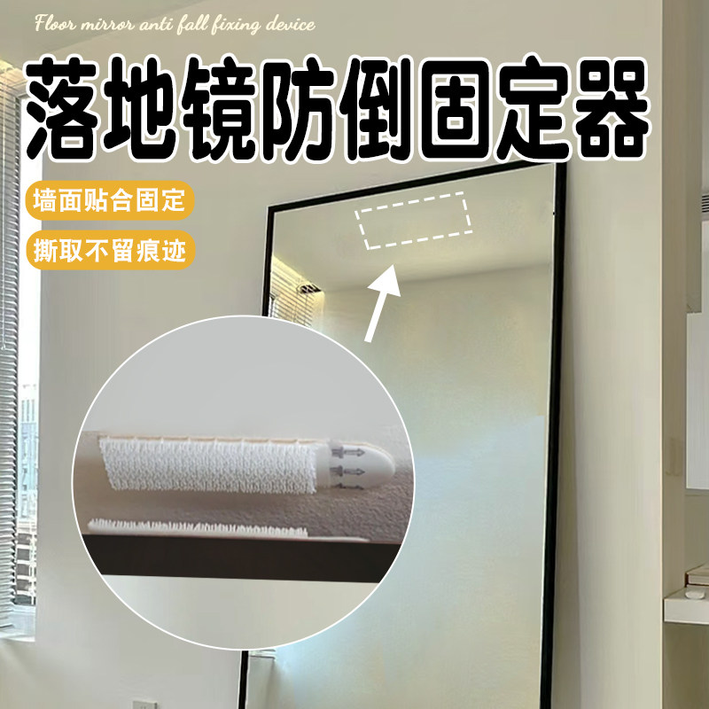 落地镜防倒固定器免打孔家用落地镜配件地板防滑防倒吸盘配件,收纳整理,家具防倾倒器,淘宝优惠券,粉丝福利购,淘宝优惠卷