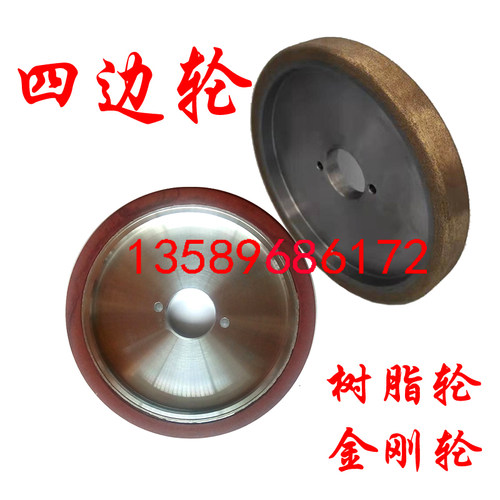 精工四边磨轮树脂轮雅琪龙亚锐快速四边轮金刚轮玻璃磨边机磨轮
