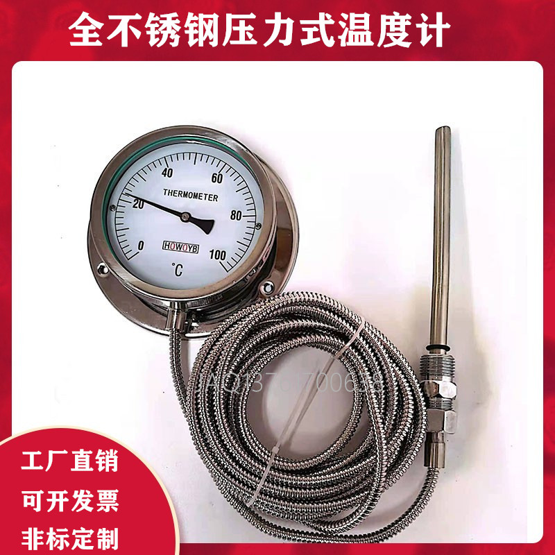 304不锈钢压力式毛细管探头温度计工业水油槽罐车表盘指针温度表