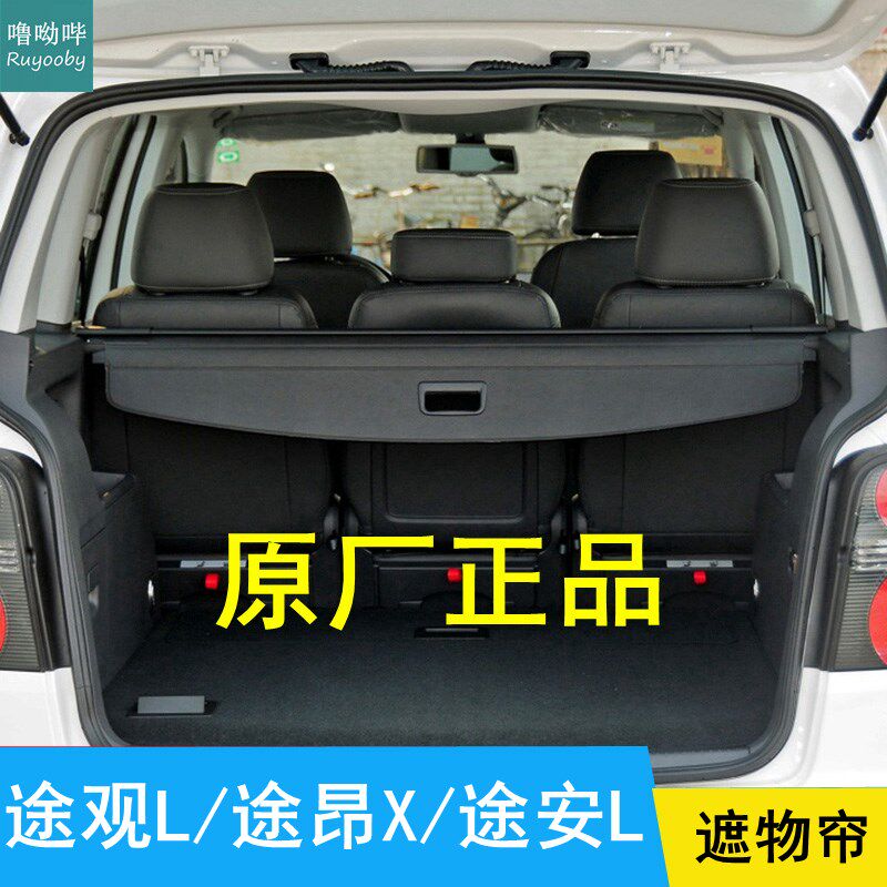 16-24款大众途观L后备箱遮物帘途昂x原厂隔物板途安L专用挡帘盖帘