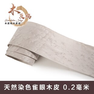 天然灰色雀眼木皮 染色雀眼木皮 枫木雀眼木 天然实木雀眼 雀眼皮