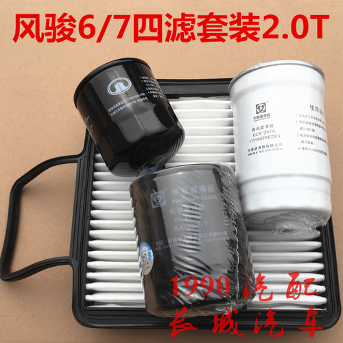 风骏6柴油滤芯空气格机油滤清器2.0T粗滤芯三滤长城风骏7空气滤芯
