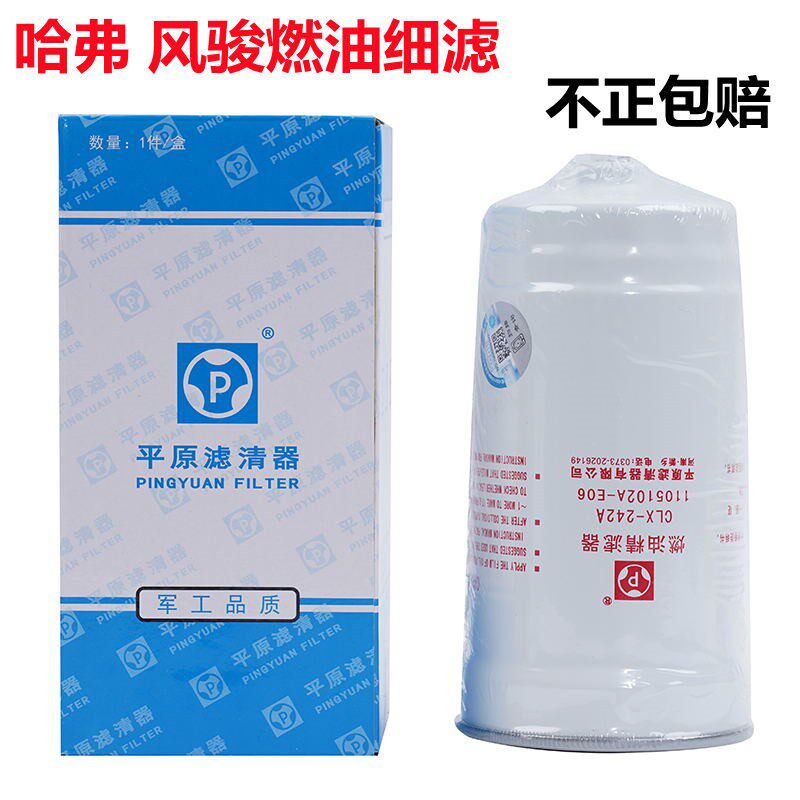 适配长城哈弗H3 H5风骏3 风骏5 6 7柴油滤清器燃油滤芯细滤原厂