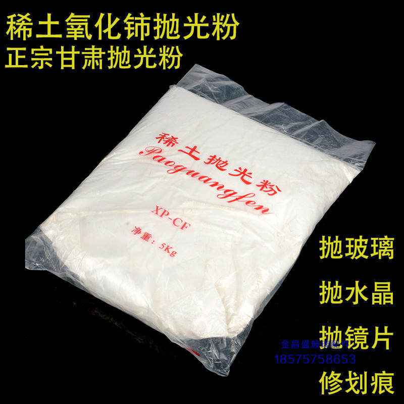 进口5KG稀土抛光粉玻璃氧化铈抛光粉高含量超高纯度玻璃抛光粉