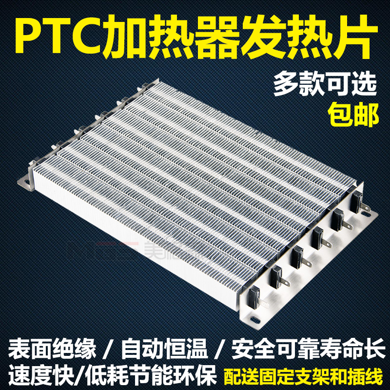 PTC加热器半导体空气电加热器电柜加热器陶瓷发热片除湿加热180mm