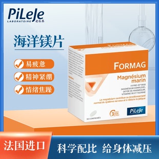 法国进口pileje必乐基海洋镁片膳食补充剂缓解精神疲劳补镁片正品