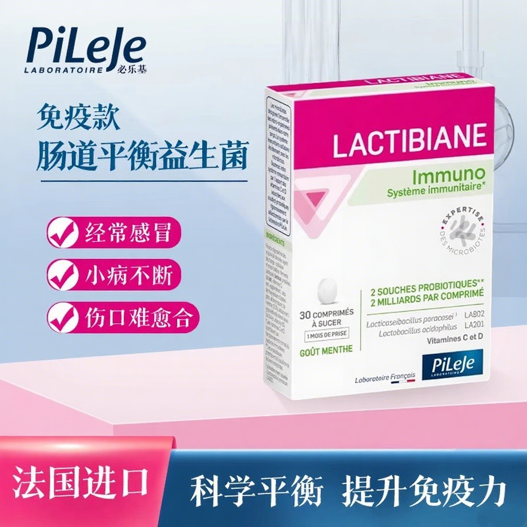 pileje必乐基肠道免疫平衡益生菌