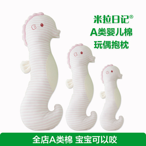 米拉日记A类婴儿棉抱枕宝宝卡通可爱安抚长条睡枕男女生床上夹腿