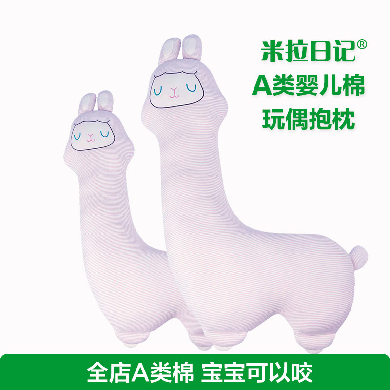 米拉日记A类婴儿棉抱枕床上睡觉夹腿儿童孕妇侧睡羊驼靠枕送女友,居家布艺,靠垫/抱枕,淘宝优惠券,粉丝福利购,淘宝优惠卷