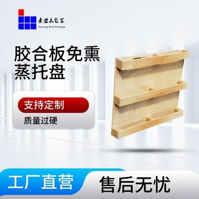 黄岛保税区出口木托盘厂家出售单面高墩四面进叉免熏蒸托盘
