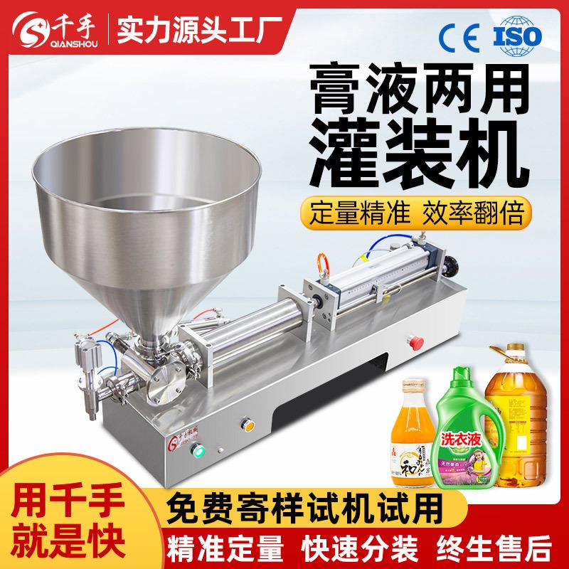 膏体定量分装机蜂蜜酱料分装罐装液体化妆品白酒食用油自动灌装机