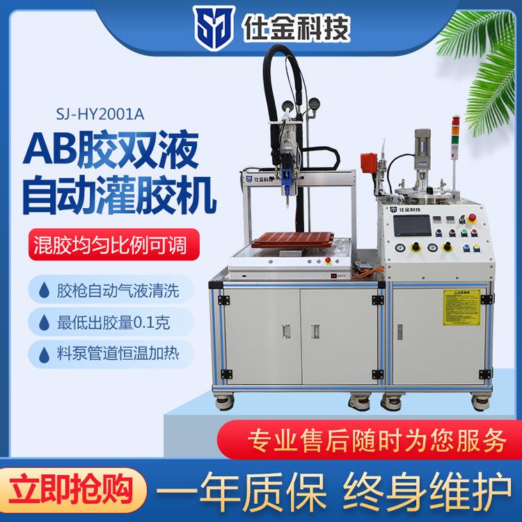 全自动双液AB灌胶机打供涂点胶机搅拌混合加热真空浙江温州厂家