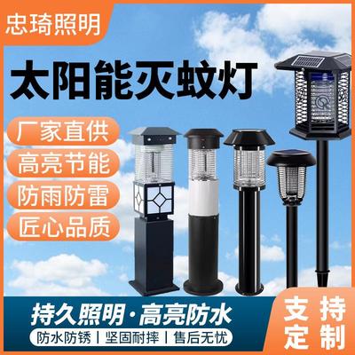 太阳能灭蚊灯户外庭院花园蚊子灯室外大功率接电灭蚊神器防水