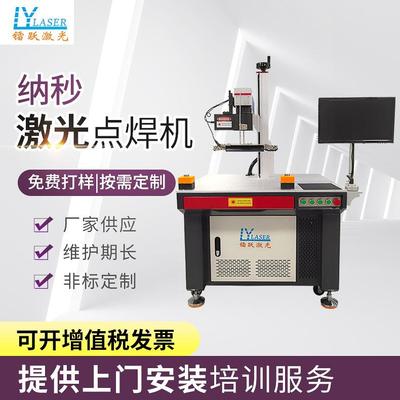 视觉激光焊接机纳秒高速点焊手机配件铜片钢片镍片不锈钢焊厂家
