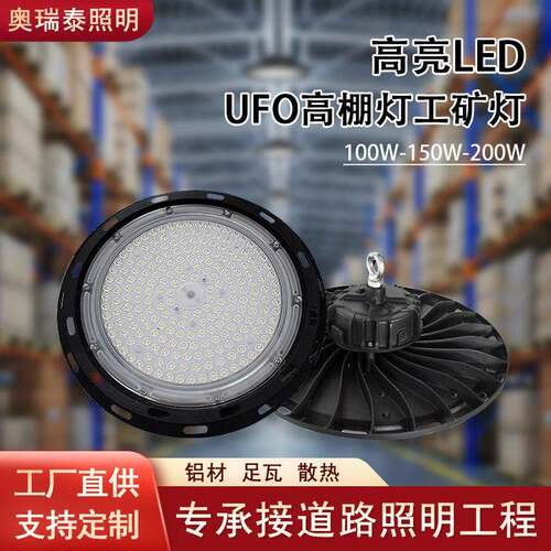 厂家车间仓库LED飞碟灯100W200W体育馆汽车4S店照明UFO工矿灯