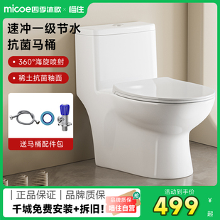 四季沐歌虹吸马桶小户型马桶家用防臭坐便器大冲力卫生间抗菌釉面