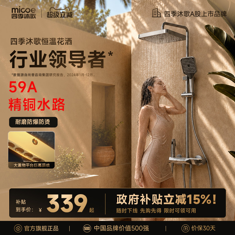 四季沐歌卫浴淋浴花洒套装钢琴键卫生间浴室增压家用
