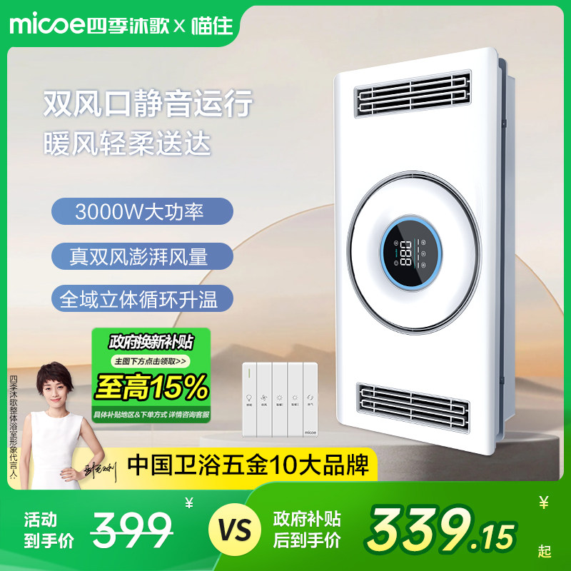 四季沐歌风暖浴霸卫生间浴室双出风取暖排气照明一体吊顶暖风机