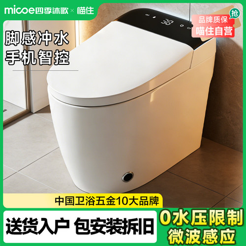 四季沐歌全智能马桶家用卫生间泡沫盾臀洗妇洗静音冲坐便器K22
