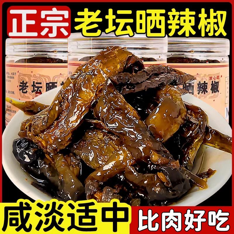 老坛晒辣椒湖南特产罐装下饭菜下酒菜原即食菜籽油豆豉干辣椒