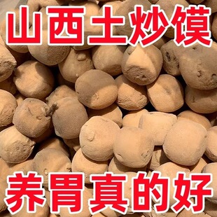 现炒现发】山西土炒琪炒馍棋子豆炒指土特产零食小吃土馍面豆香酥