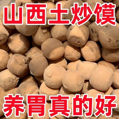 现炒现发】山西土炒琪炒馍棋子豆炒指土特产零食小吃土馍面豆香酥