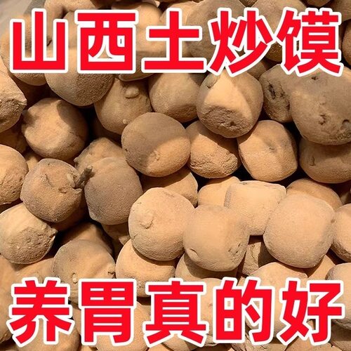 现炒现发】山西土炒琪炒馍棋子豆炒指土特产零食小吃土馍面豆香酥