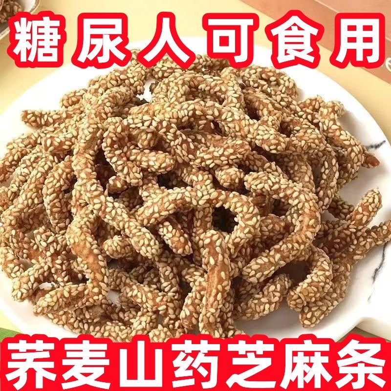 无蔗糖荞麦山药芝麻条传统粗粮怀旧零食包邮适合糖尿人健康美味