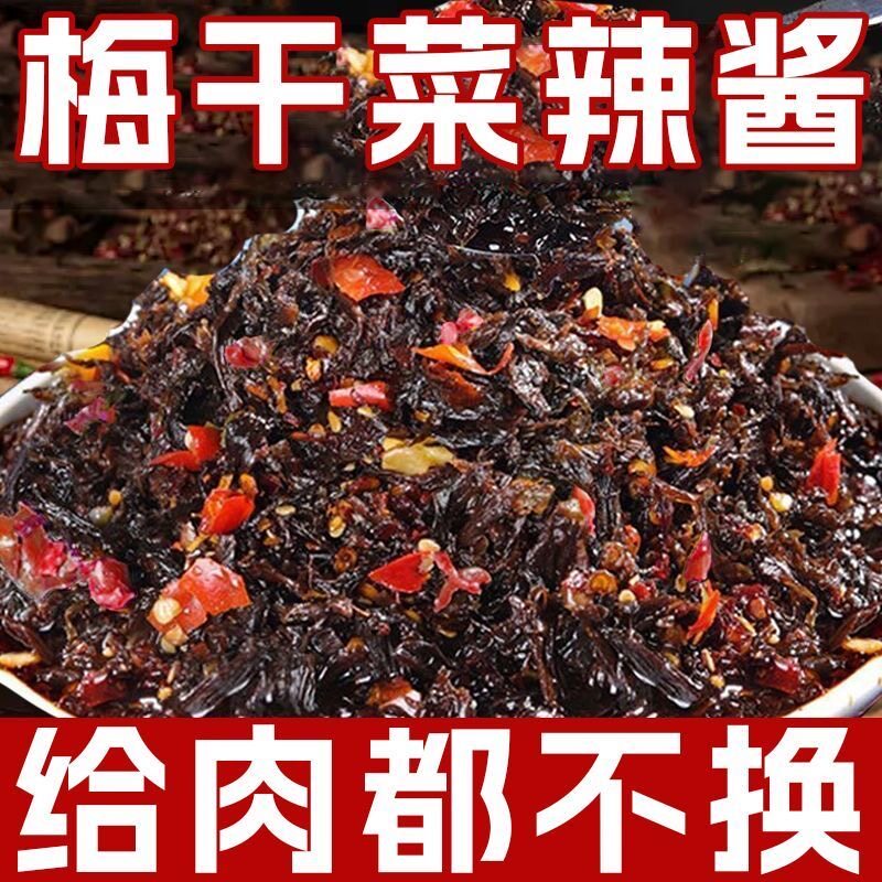 下饭菜罐装正宗湖南梅干菜下饭即食瓶装特产外婆菜开味咸菜拌饭酱
