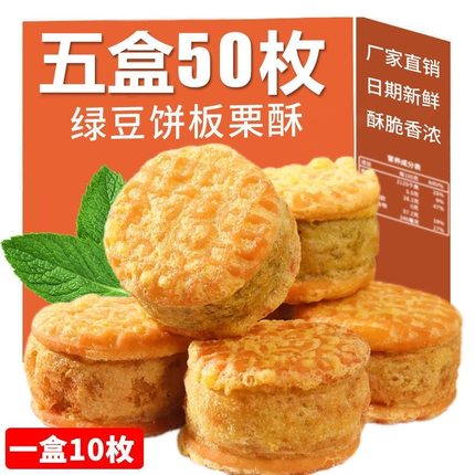 板栗酥绿豆饼多口味手工糕点饼整箱批发馅饼零食早餐宿舍囤货零食