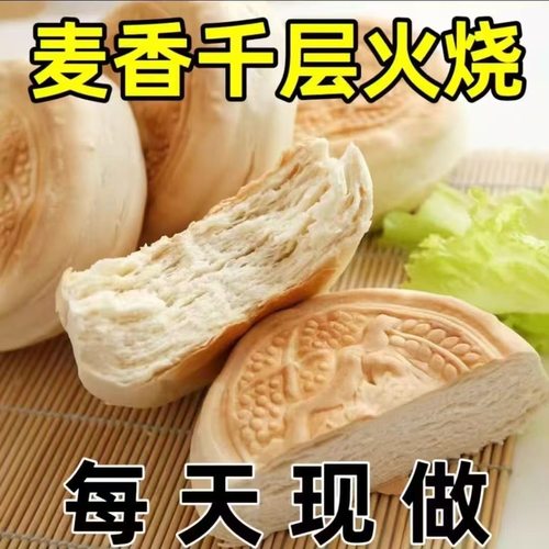 山东特产全麦香千层火烧真空包装烧饼手工呛面杠子头正宗面食锅魁