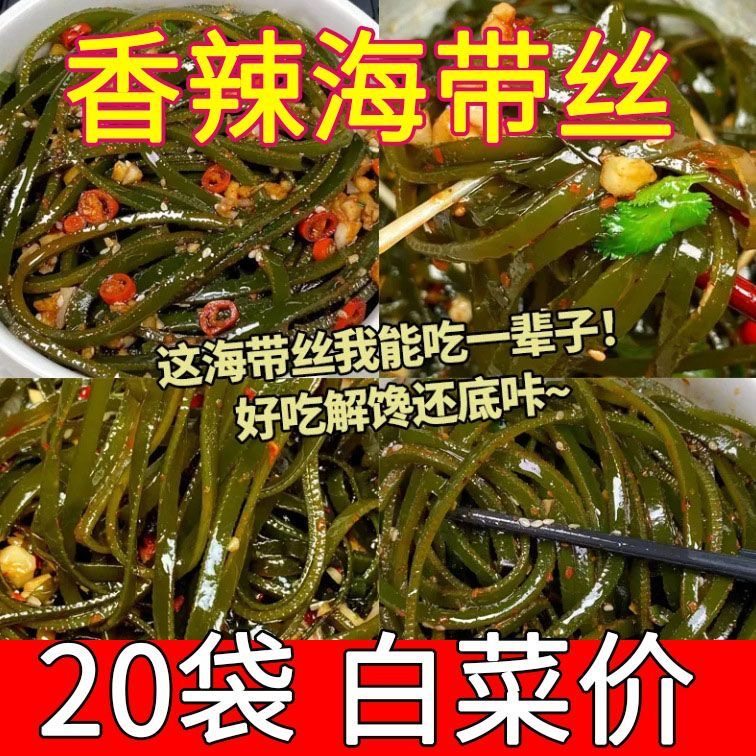 酸辣海带丝开袋即食休闲网红散装解馋零食爽口下饭菜袋装辣味麻辣