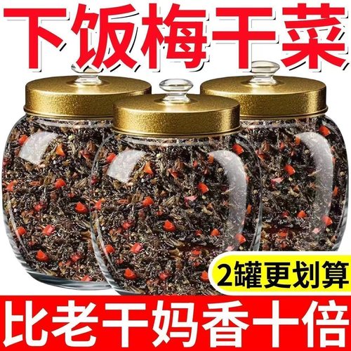 农家自制香辣香炒梅干菜下饭菜拌饭酱特级梅菜即食开味湖南特产