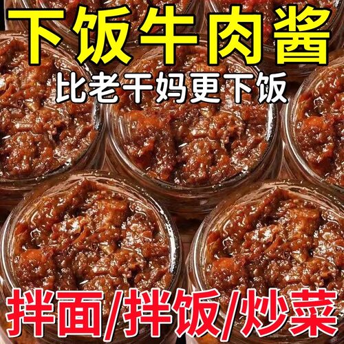 香辣牛肉酱下饭菜五香味调味酱下饭酱拌饭酱辣椒酱火锅蘸料批发