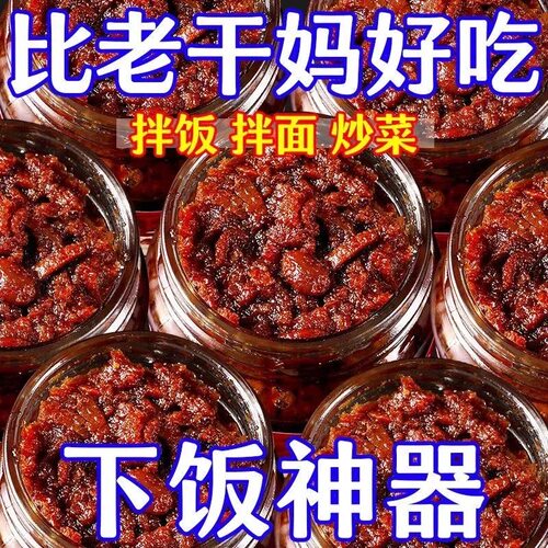 正宗牛肉酱香辣下饭菜辣椒酱五香拌饭拌面调味酱雀舌火锅蘸料批发