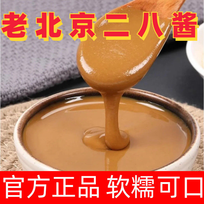 芝麻花生酱老北京二八酱火锅热干面拌面酱混合酱麻酱火锅蘸料专用